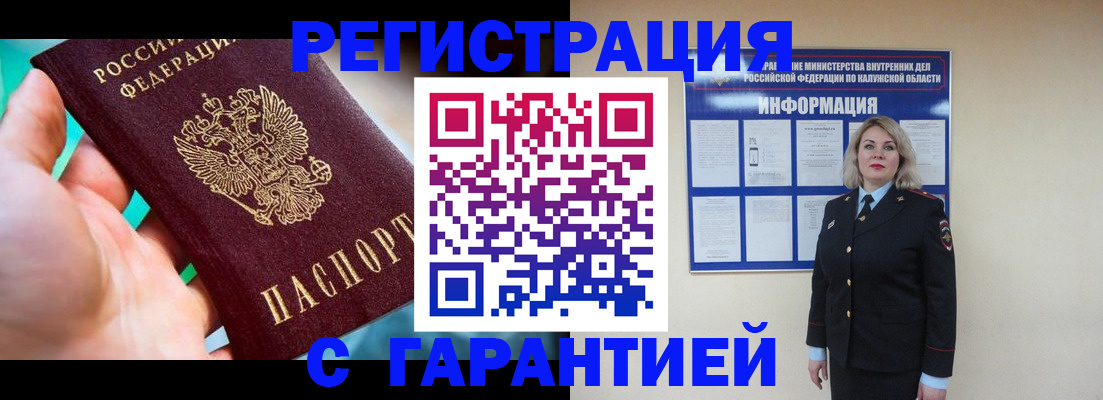 прописка регистрация в Новоалтайске