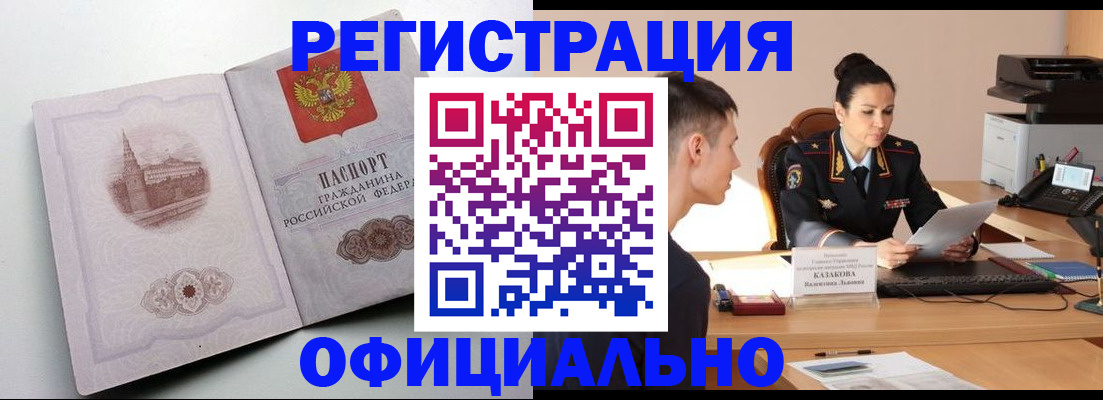 прописка паспорт в Новоалтайске