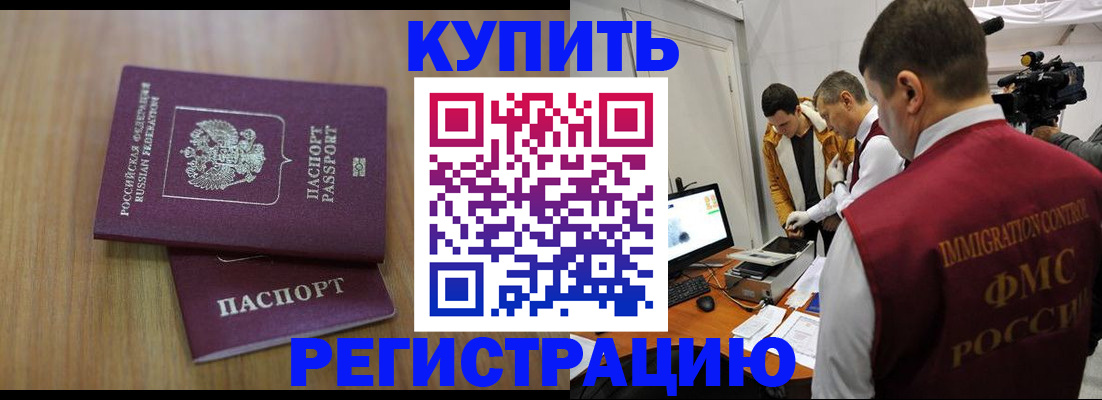 прописка законно в Новоалтайске