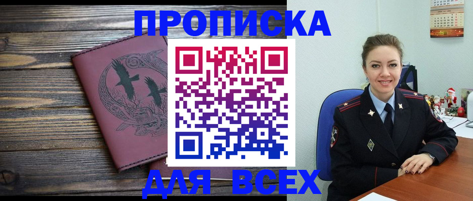 временная регистрация адрес в Новоалтайске