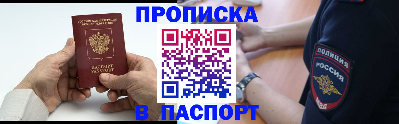 временная регистрация недорого в Новоалтайске