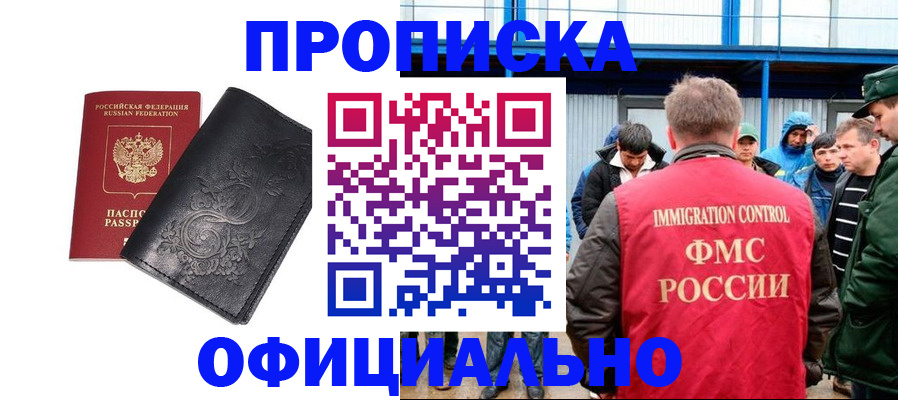 временная регистрация адрес в Новоалтайске