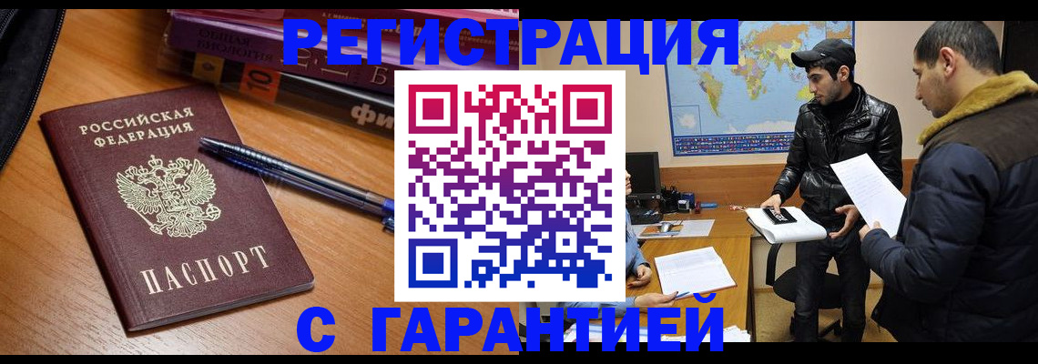 прописка поиск в Новоалтайске