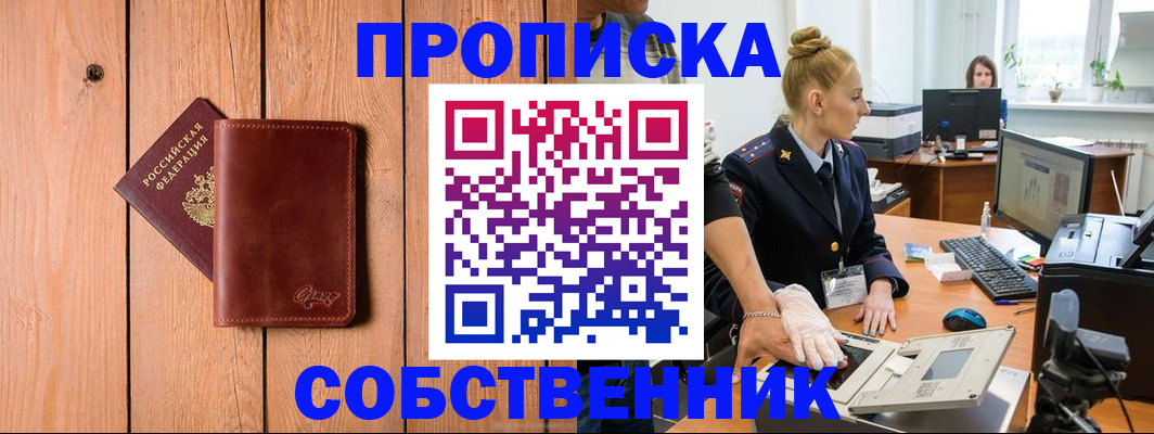 временная прописка в Новоалтайске