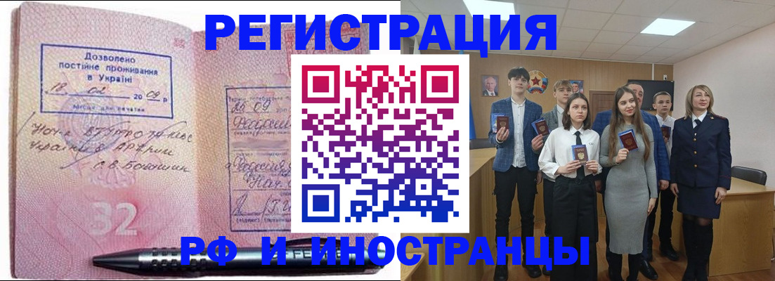 прописка регистрация в Новоалтайске