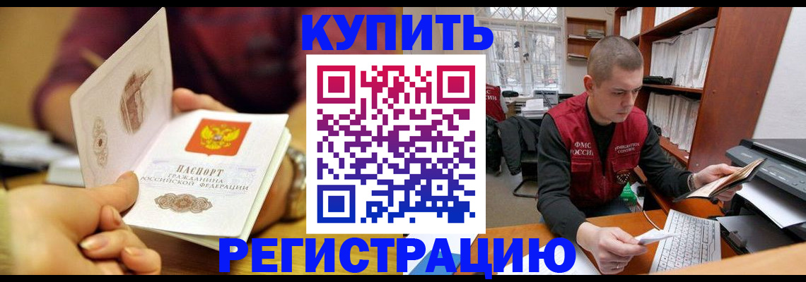 прописка для школы в Новоалтайске